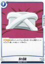 ドラゴンボールスーパーカードゲーム フュージョンワールド FB02-069 時の指輪 (C コモン) ブースターパック 烈火の闘気