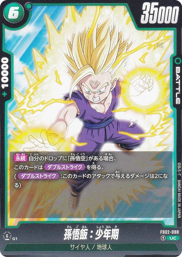 ドラゴンボールスーパーカードゲーム フュージョンワールド FB02-088 孫悟飯：少年期 (UC アンコモン) ..
