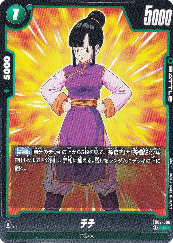 ドラゴンボールスーパーカードゲーム フュージョンワールド FB02-090 チチ (C コモン) ブースターパック 烈火の闘気