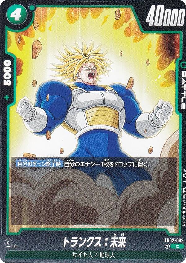 ドラゴンボールスーパーカードゲーム フュージョン...の商品画像