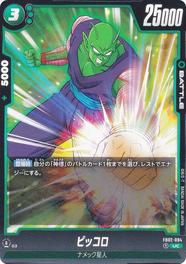 ドラゴンボールスーパーカードゲーム...