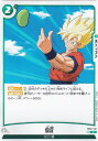 ドラゴンボールスーパーカードゲーム フュージョンワールド FB02-103 仙豆 (C コモン) ブースターパック 烈火の闘気