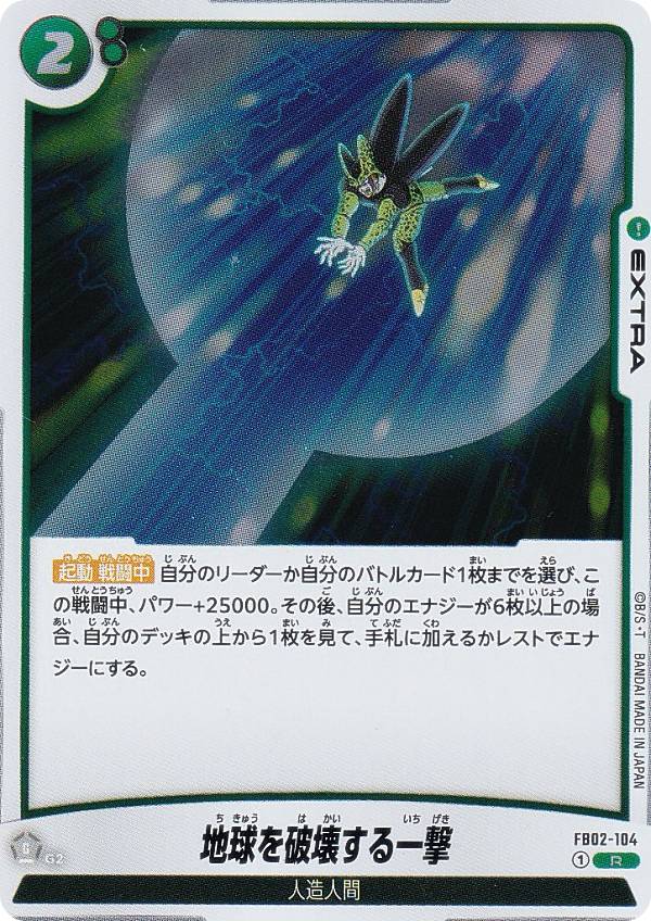Dragon Ball Super Juego de cartas Fusion World FB02-104 Un golpe para destruir la Tierra (R Raro) Booster Pack Recca no Touki
