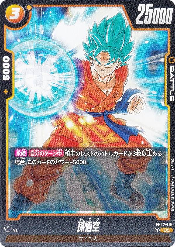 ドラゴンボールスーパーカードゲーム...