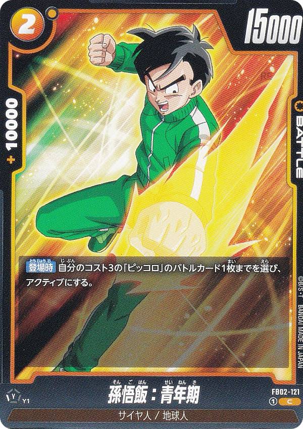 ドラゴンボールスーパーカードゲーム...