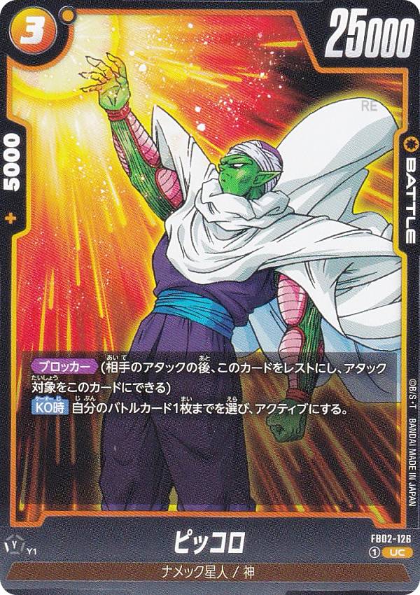 楽天市場】ドラゴンボール ピッコロ(コレクション|ホビー)の通販 楽天市場】ドラゴンボール ピッコロ(コレクション|ホビー)の通販