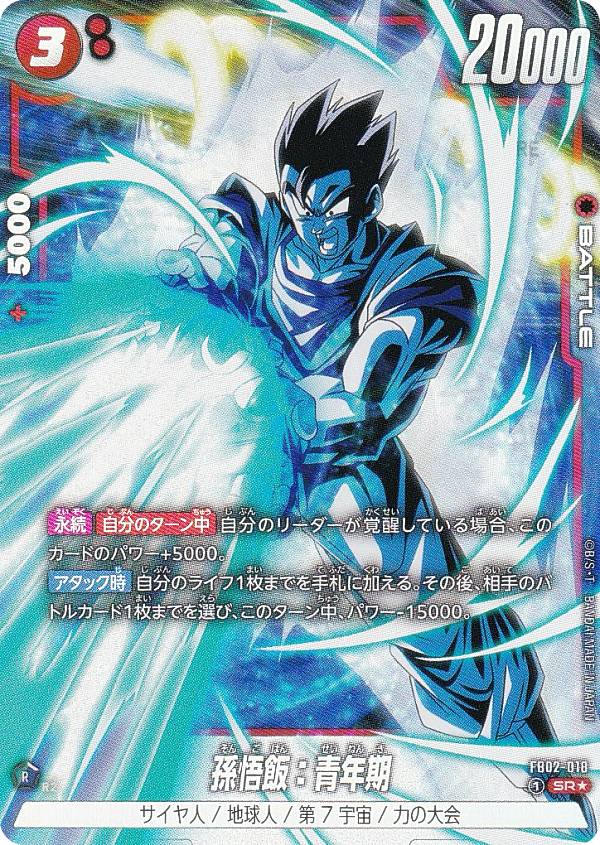 DBFW】烈火の闘気『SR/SCR総合最強決定戦』ランキング14 DBFW】烈火の闘気『SR/SCR総合最強決定戦』ランキング14