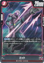 ドラゴンボールスーパーカードゲーム FB03-017 ヒット (UC アンコモン) フュージョンワールド ブースターパック 怒りの咆哮