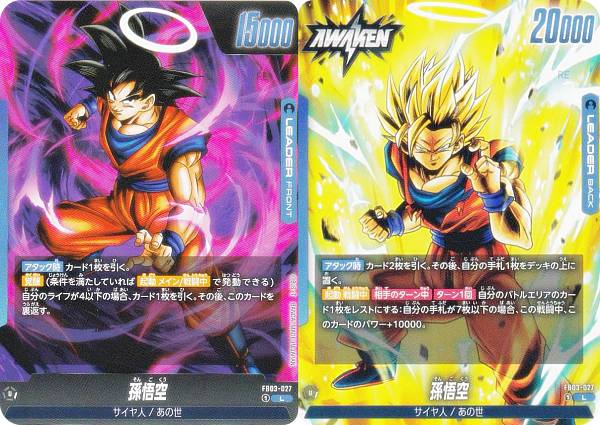 ドラゴンボールスーパーカードゲーム FB03-027 孫悟空 (L リーダーカード) フュージョンワールド ブースターパック 怒りの咆哮