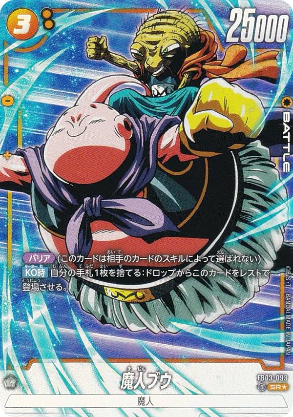 楽天市場】ドラゴンボールヒーローズ 魔人ブウ シークレットの通販 楽天市場】ドラゴンボールヒーローズ 魔人ブウ シークレットの通販