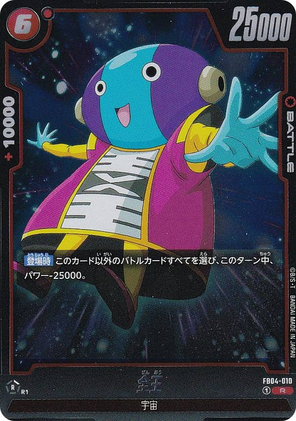 ドラゴンボールスーパーカードゲーム FB04-010 全王 (R レア) フュージョンワールド ブースターパック 限界を超えし者