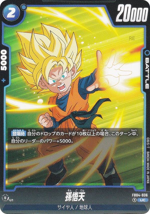 ドラゴンボールスーパーカードゲーム...