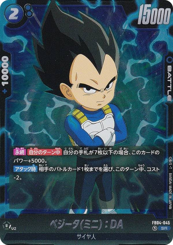 ドラゴンボールスーパーカードゲーム FB04-045 ベジータ(ミニ)：DA (SR スーパーレア) フュージョンワールド ブースターパック 限界を超えし者