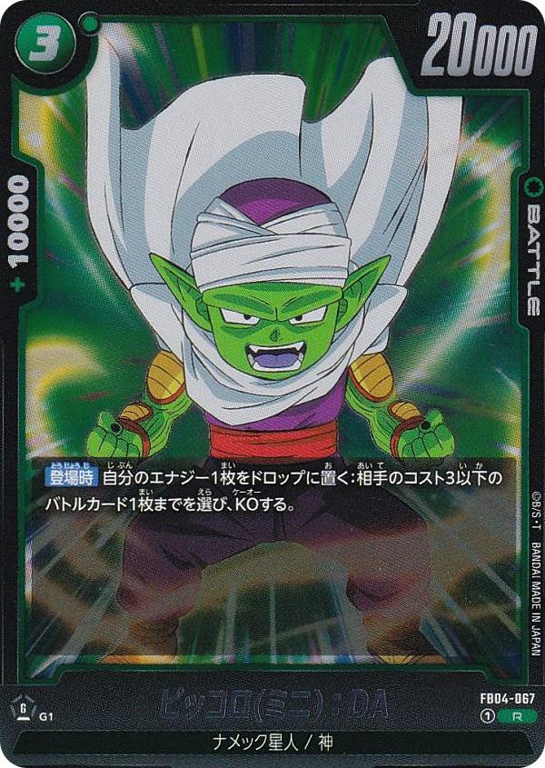 ドラゴンボールスーパーカードゲーム...