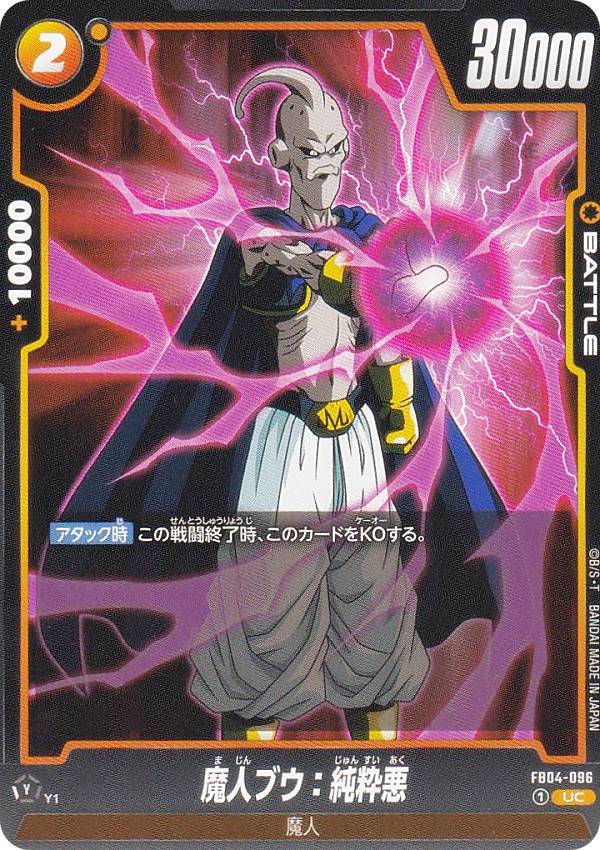 楽天市場】ドラゴンボールヒーローズ 魔人ブウ 純粋 sec(ホビー 楽天市場】ドラゴンボールヒーローズ 魔人ブウ 純粋 sec(ホビー