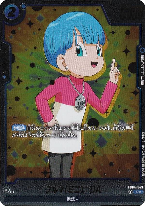 【パラレル】ドラゴンボールスーパーカードゲーム FB04-043 ブルマ(ミニ)：DA (R☆ レア) フュージョンワールド ブースターパック 限界を超えし者