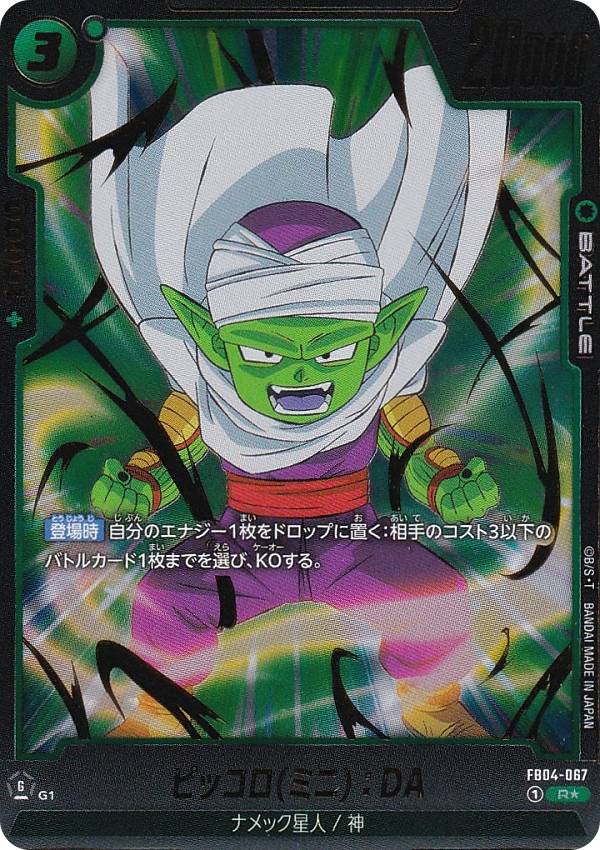 ドラゴンボールスーパーカードゲーム...