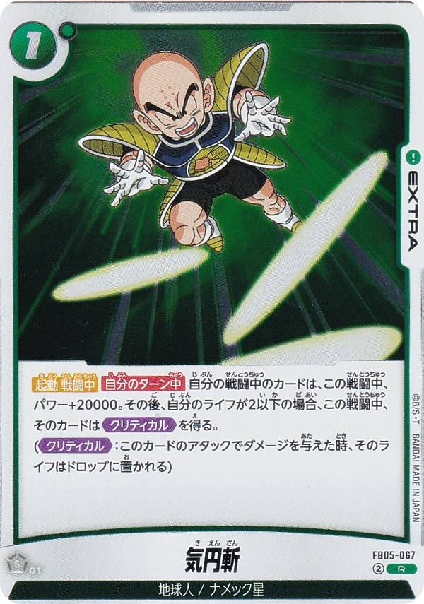 ドラゴンボールZ PPカード 498 気円斬 楽天市場】気円斬の通販