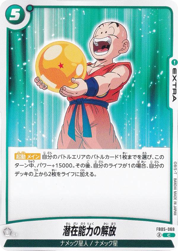 楽天市場】ドラゴンボールヒーローズ カード 潜在能力解放の通販