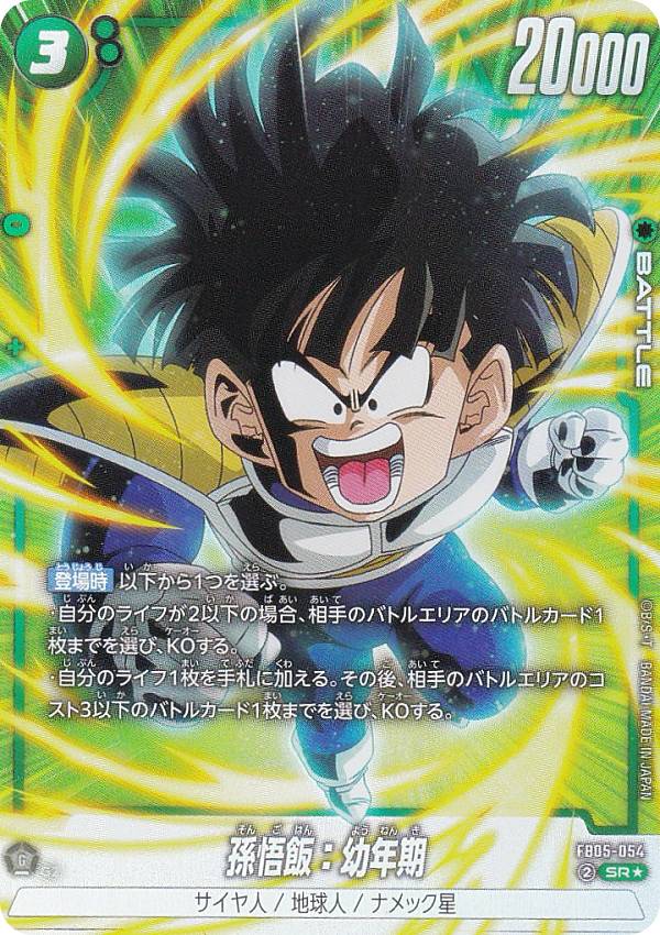 楽天市場】ドラゴンボールヒーローズ 孫悟飯 幼年期 srの通販 楽天市場】ドラゴンボールヒーローズ 孫悟飯 幼年期 srの通販