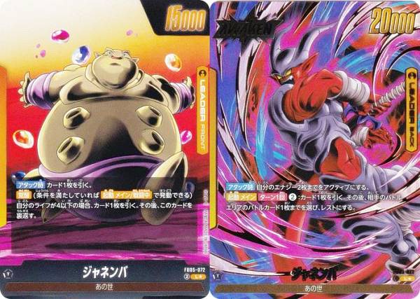 楽天市場】ドラゴンボール カード ジャネンバの通販
