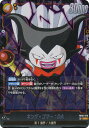 ドラゴンボールスーパーカードゲーム FB06-076 キング・ゴマー:DA (SR スーパーレア) フュージョンワールド ブースターパック 迫り来る脅威