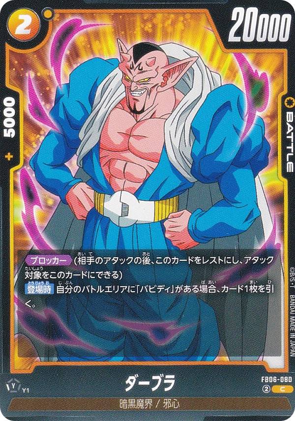 楽天市場】ダーブラ ドラゴンボールの通販