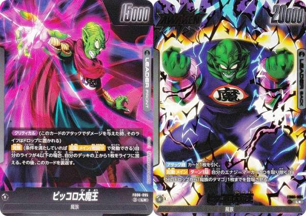 楽天市場】ピッコロ大魔王 カードの通販 楽天市場】ピッコロ大魔王 カードの通販
