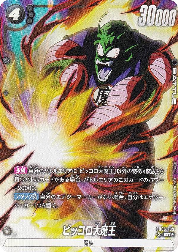 楽天市場】ピッコロ大魔王 カードの通販 楽天市場】ピッコロ大魔王 カードの通販