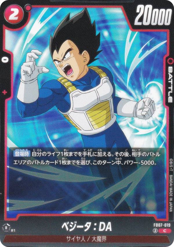 ドラゴンボールスーパーカードゲーム FB07-019 ベジータ：DA (C コモン) フュージョンワールド ブースターパック 神龍への願い