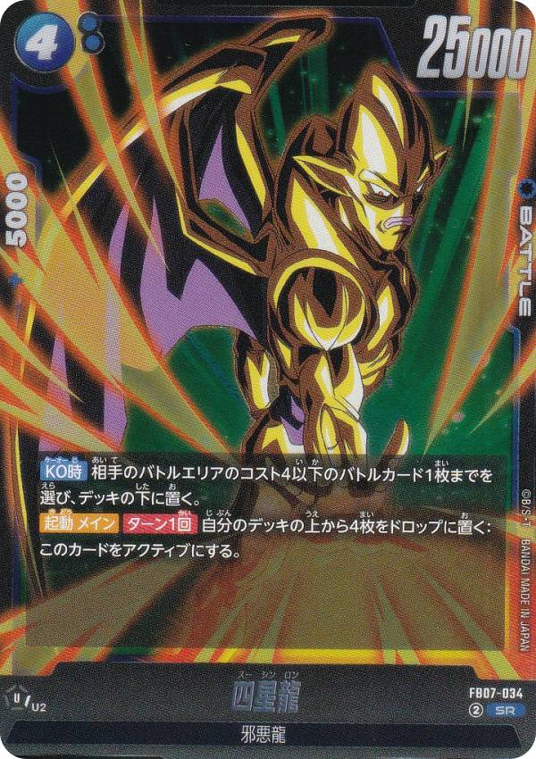 ドラゴンボールスーパーカードゲーム...