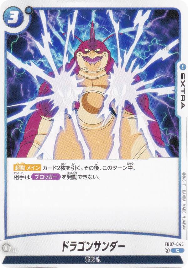 ドラゴンボールスーパーカードゲーム...