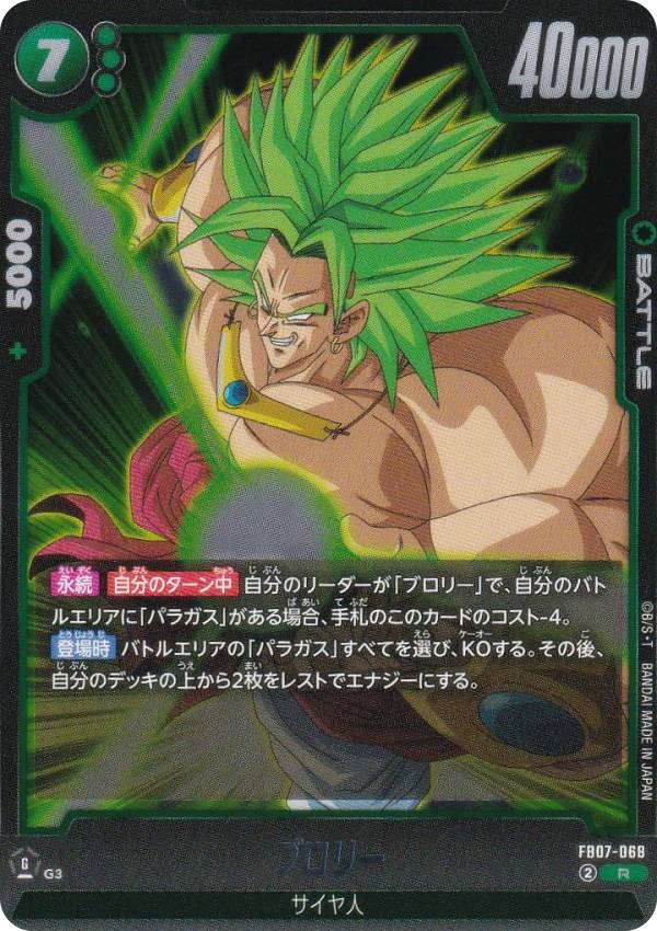 ドラゴンボールスーパーカードゲーム...