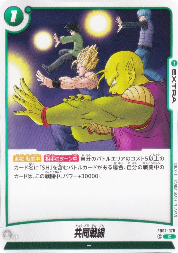 ドラゴンボールスーパーカードゲーム...