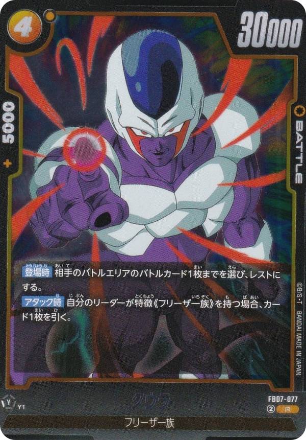 Dragonball - ドラゴンボールスーパーカードゲーム FB07-077 クウラ (R レア) フュージョンワールド ブースターパック 神龍への願い