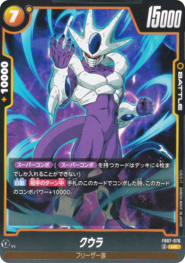 楽天市場】クウラ ドラゴンボール カードの通販
