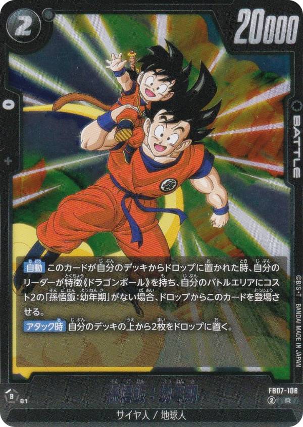 ドラゴンボールスーパーカードゲーム...