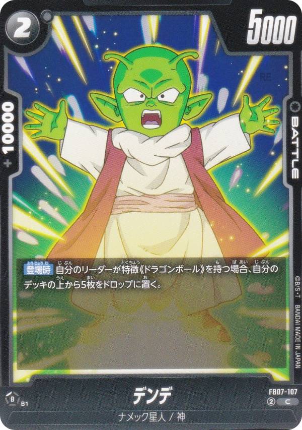 楽天市場】デンデ ドラゴンボール（コレクション｜ホビー）の通販