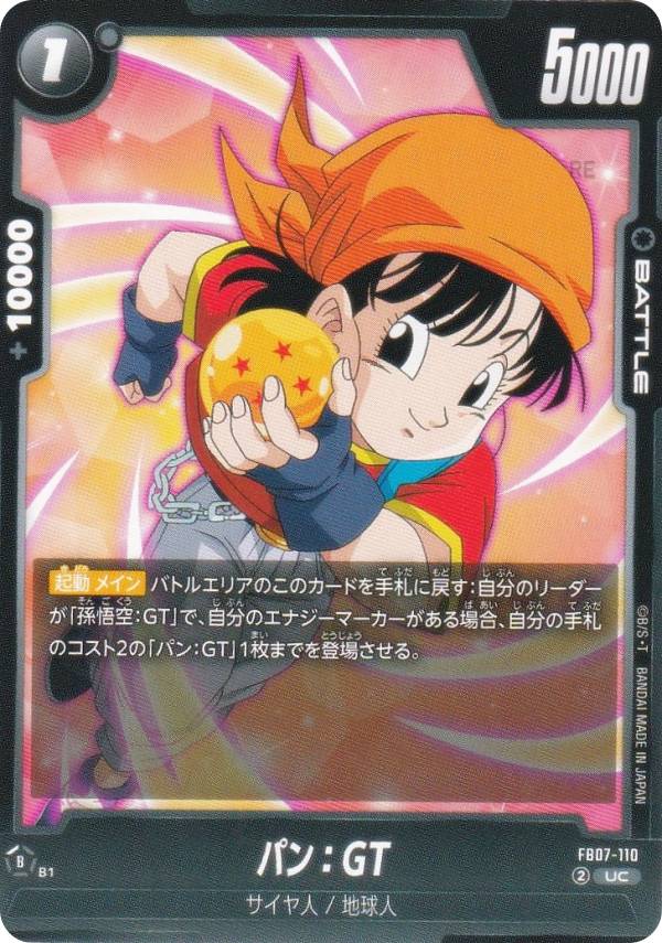 楽天市場】ドラゴンボールGT パンの通販