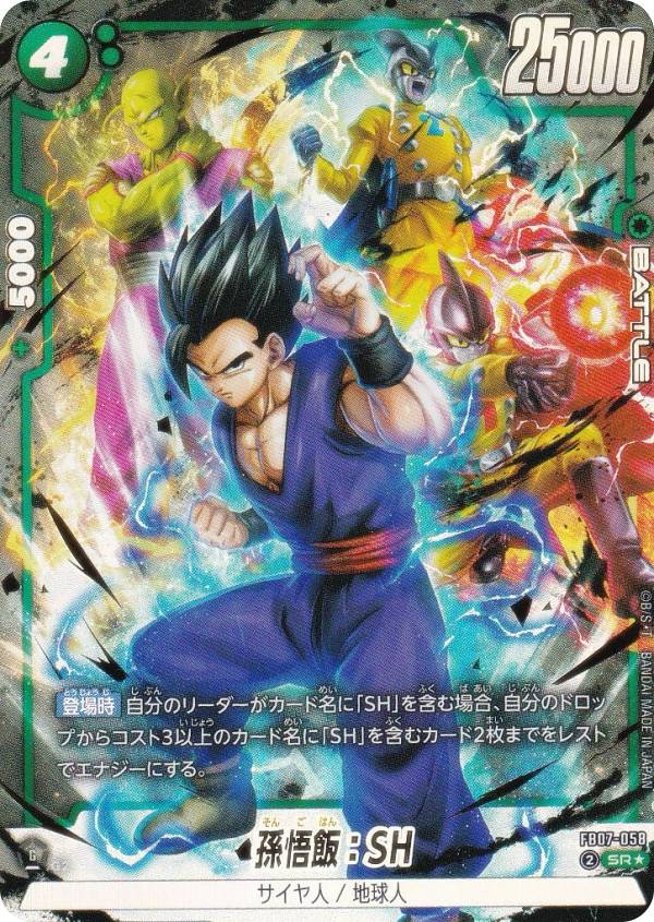【パラレル】ドラゴンボールスーパーカードゲーム FB07-058 孫悟飯：SH (SR☆ スーパーレア) フュージョンワールド ブースターパック 神龍への願い