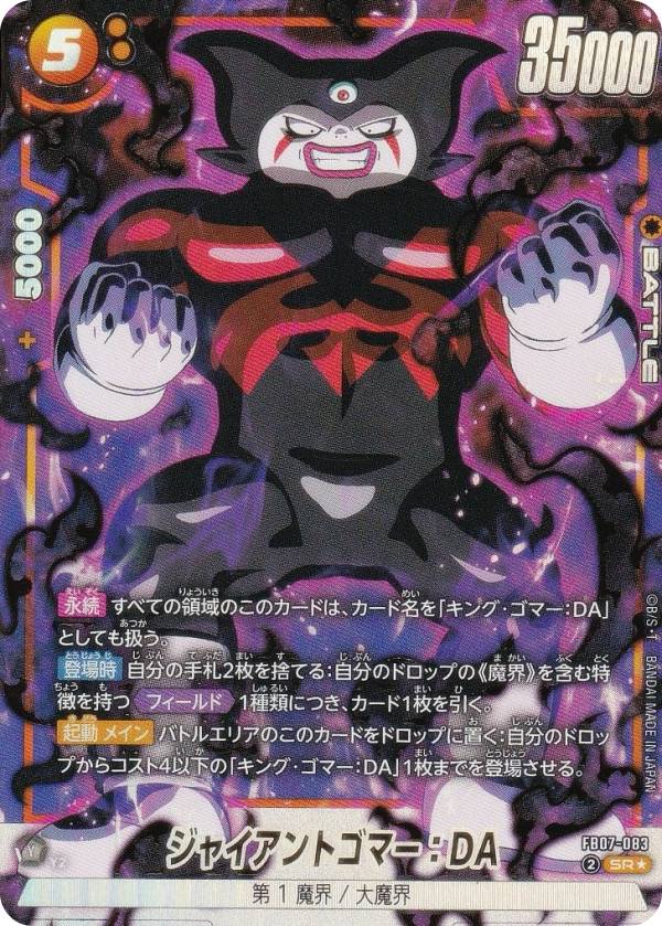 ドラゴンボールスーパーカードゲーム...