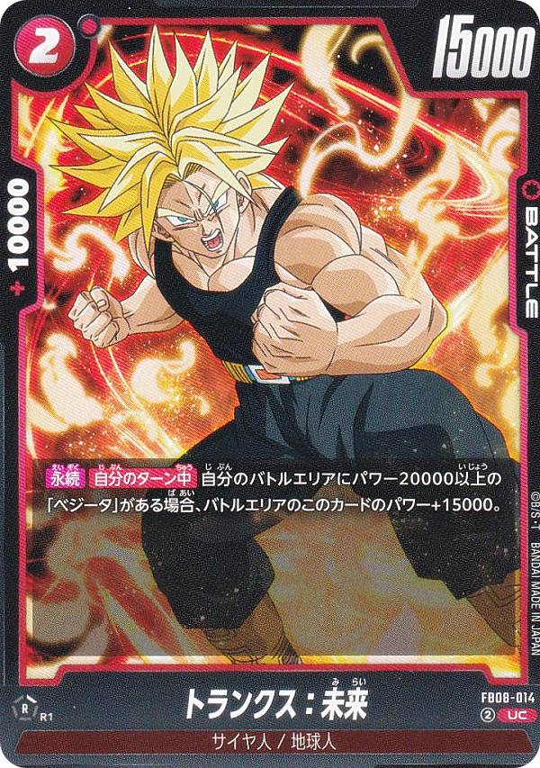 楽天市場】トランクス 未来 カード（ホビー）の通販