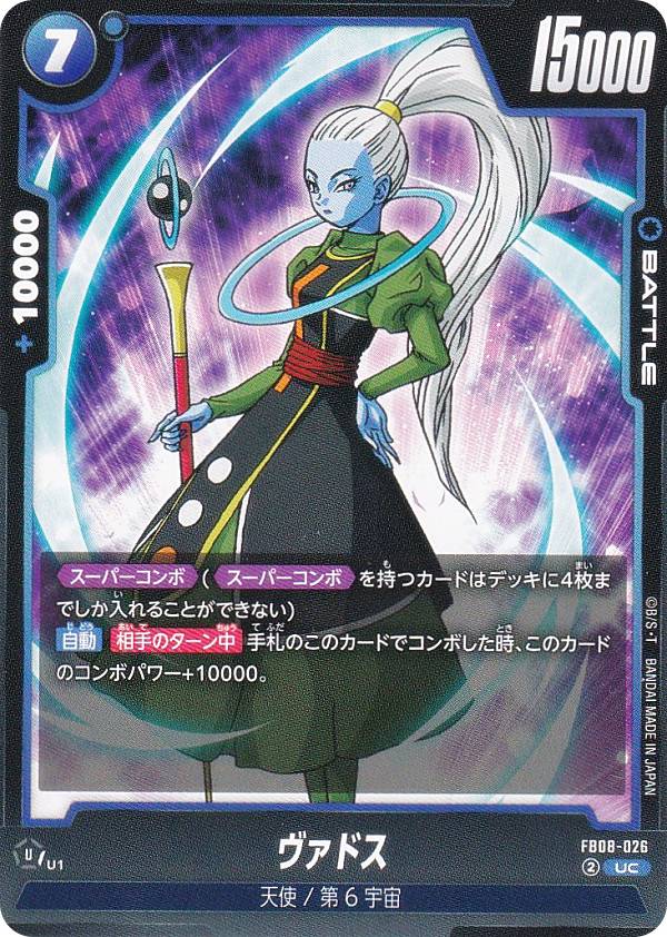 楽天市場】ドラゴンボール ヴァドスの通販
