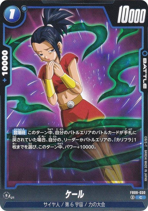 楽天市場】ドラゴンボール ケール（ホビー）の通販