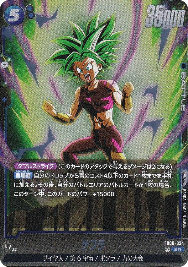 楽天市場】ドラゴンボールヒーローズケフラの通販