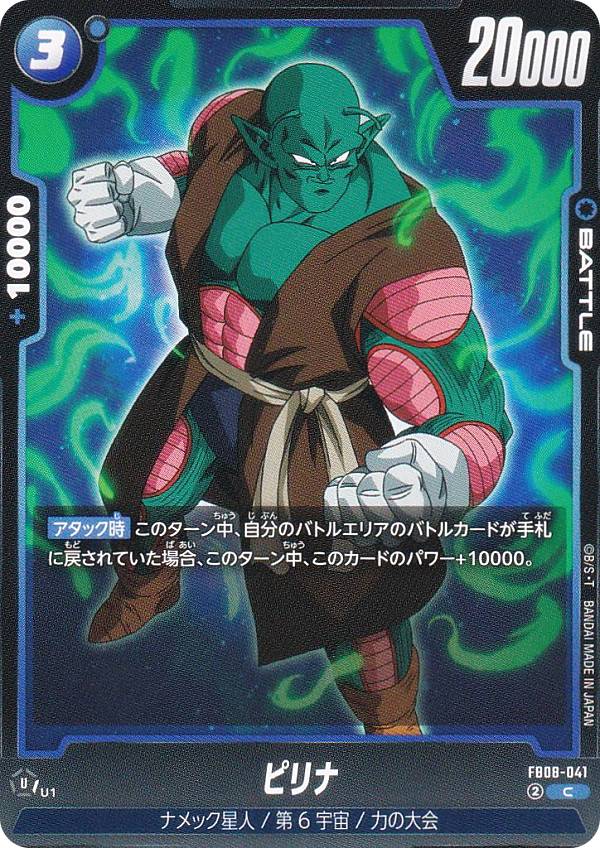 ドラゴンボールスーパーカードゲーム FB08-0...の商品画像