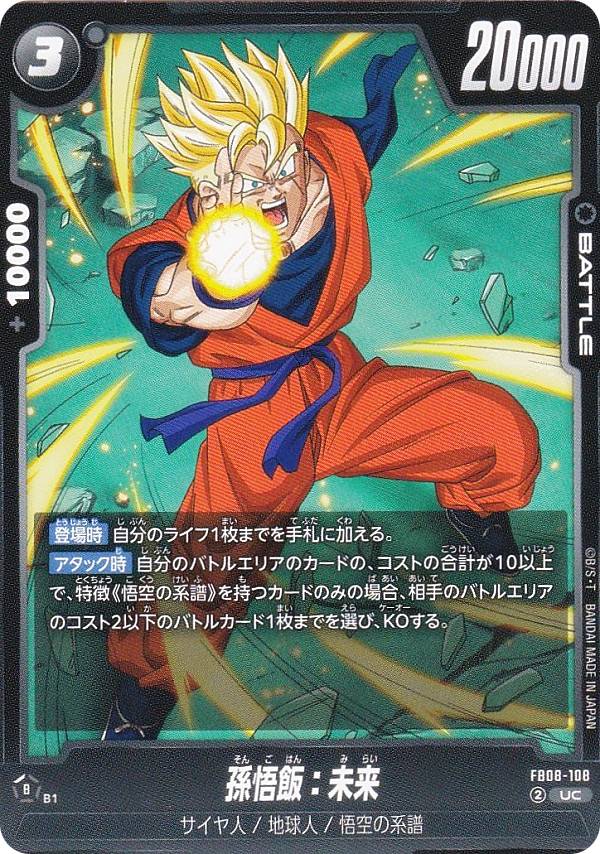 楽天市場】ドラゴンボール カード 孫悟飯 未来の通販