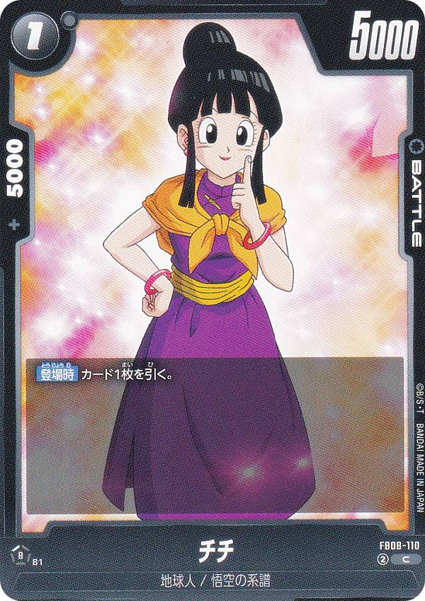 Dragonball - ドラゴンボールスーパーカードゲーム FB08-110 チチ (C コモン) フュージョンワールド ブースターパック 誇り高き戦闘民族