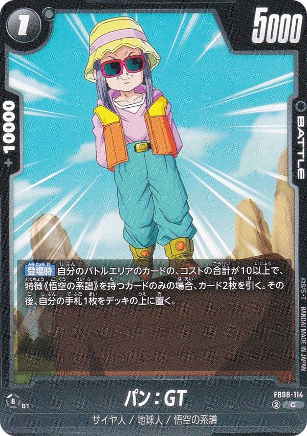 楽天市場】ドラゴンボールGT パンの通販