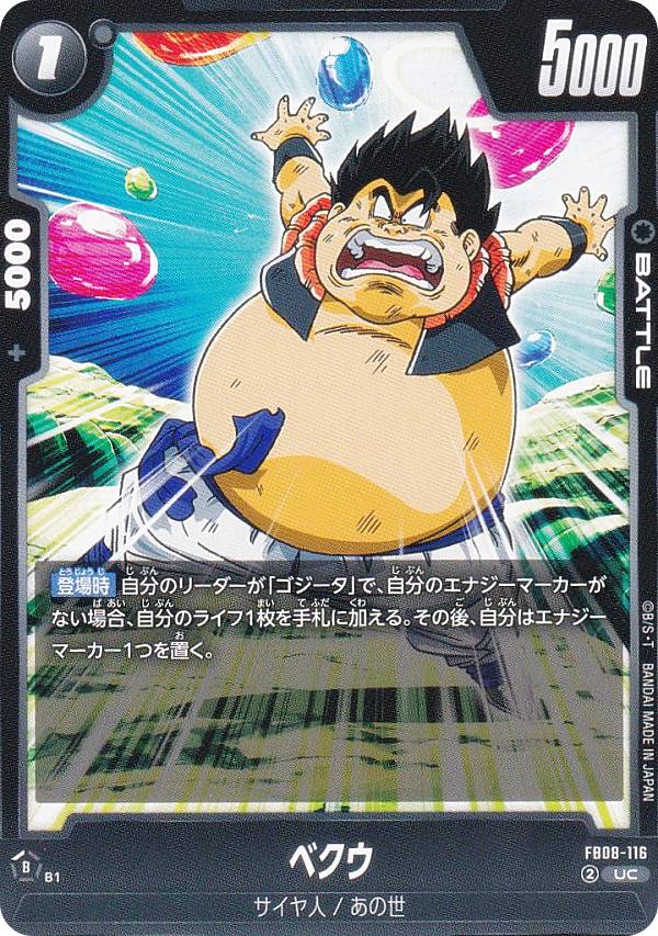 ドラゴンボールヒーローズ ベジータ・ゴクウカード 楽天市場】ドラゴンボールヒーローズ GM2弾 CP ベジータ 【合体